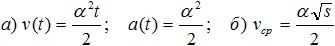 выражения для v(t), a(t) и средней скорости