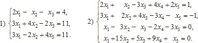 Система уравнений: 1) 2x1–x2–x3=4 3x1+4x2–2x3=11 3x1–2x2+4x3=11. Система уравнений 2) 2х1+х2–3х3+4х4+2х5=1 3х1+2х2+4х3–3х4–х5=-1 х1–3х2–х3–2х4–3х5=0 х1+15х2+5х3+9х4+х5=0