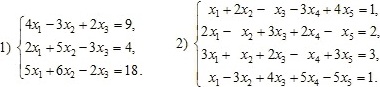 Система уравнений: 1) 4x1–3x2+2x3=9 2x1+5x2–3x3=4 5x1+6x2–2x3=18. Система уравнений 2) х1+2х2–х3–3х4+4х5=1 2х1–х2+3х3+2х4–х5=2 3х1+х2+2х3–х4+3х5=3 х1–3х2+4х3+5х4–5х5=1