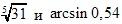 5√31 и arcsin0,54