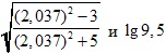 √(2,037^2-3)/(2,037^2+5) и lg9,5