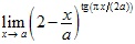 lim x→a (2-x/a)^tg(πx/2a)
