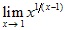 lim x→1 x^1/(x-1)