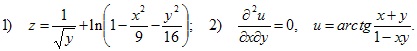 1) z=1/?y+ln(1–x2/9–y2/16); 2) d2u/dxdy=0, u=arctg(x+y)/(1–xy)
