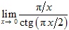 lim x→0 π/x/ctg(πx/2)