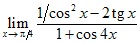 lim x→π/4 (1/cos2x-2tgx)/(1+cos4x)
