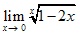 lim x→0 x√1-2x