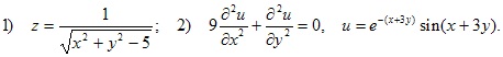 1) z=1/?(x2+y2–5); 2) 9?d2u/dx2+d2u/dy2=0, u=e^–(x+3y)?sin(x+3y)