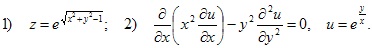 1) z=e^?x2+y2–1; 2) d/dx(x2?du/dx)–y2?d2u/dy2=0, u=e^(y/x)